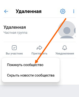 Как удалить участника из группы Вконтакте