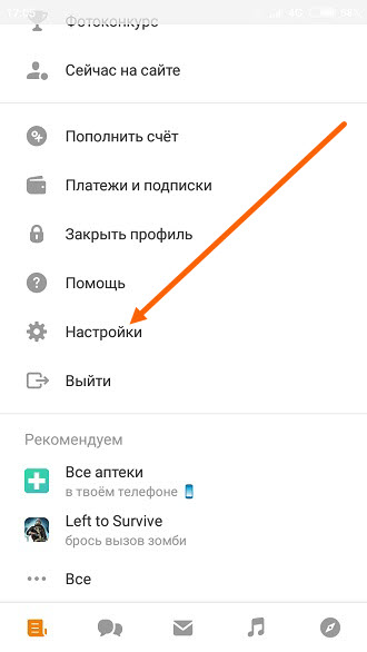 Как узнать пароль от одноклассников на телефоне другого человека