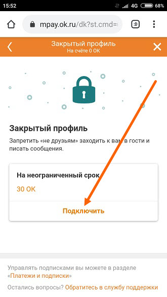 Как закрыть профиль в одноклассниках бесплатно с телефона сейчас пошагово с фото