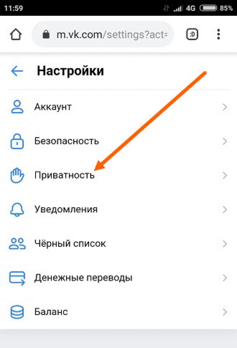 Как закрыть доступ в вк на телефоне айфон