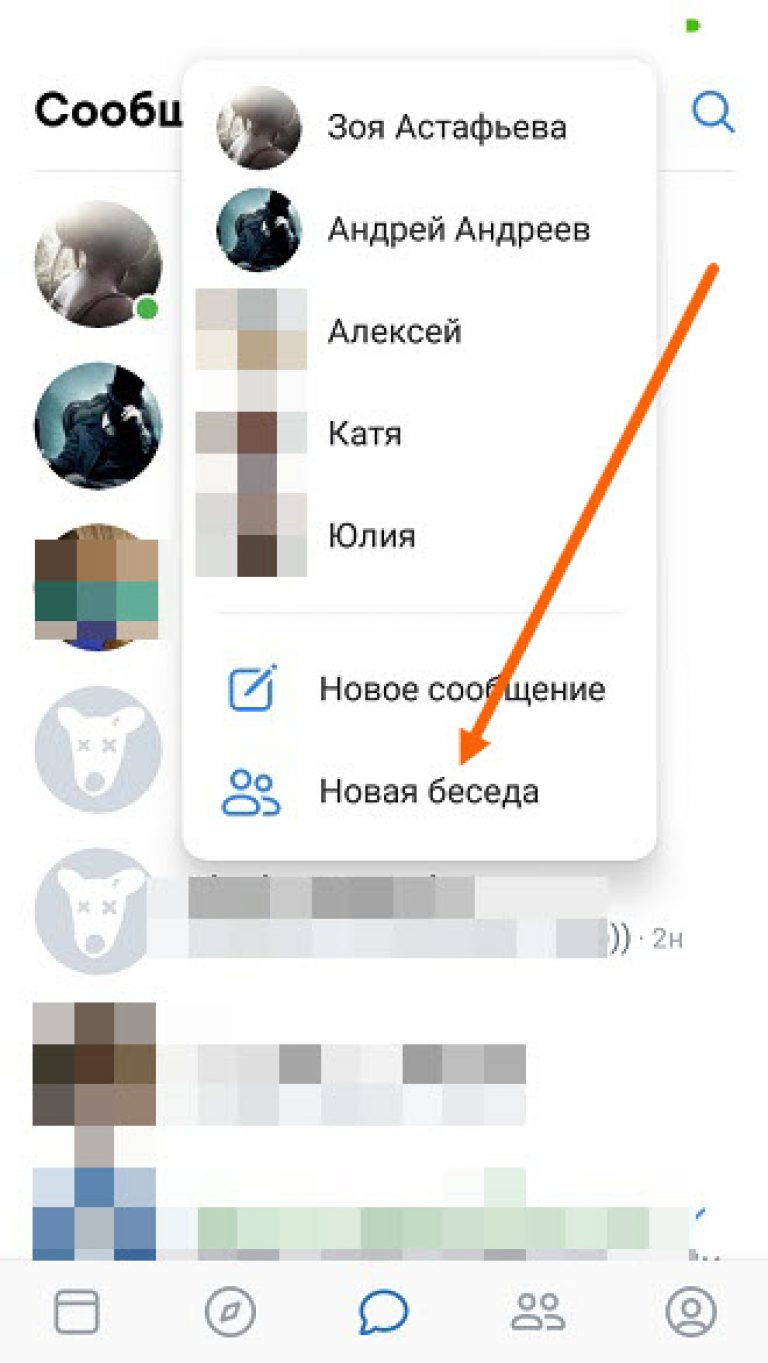 Как создать беседу в вк в телефоне