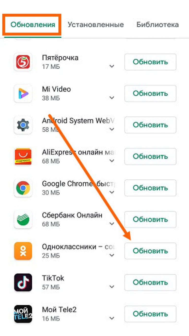Обновить мои приложения. Обновить Одноклассники бесплатно. Обновить приложение Одноклассники. Как обновить Одноклассники. Как обновить Одноклассники на телефоне андроид бесплатно.