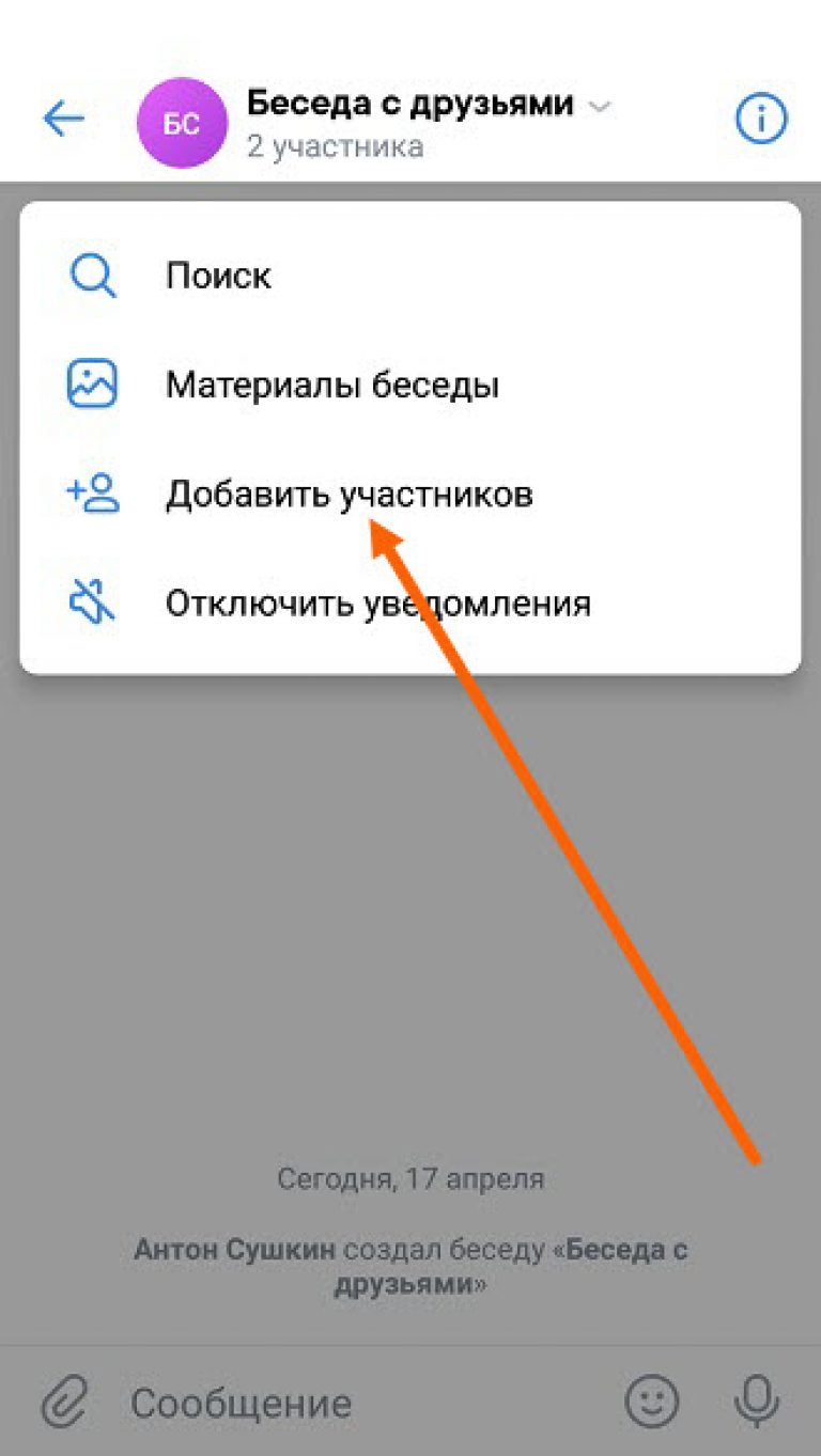 Как добавить человека в группу в скайпе с телефона
