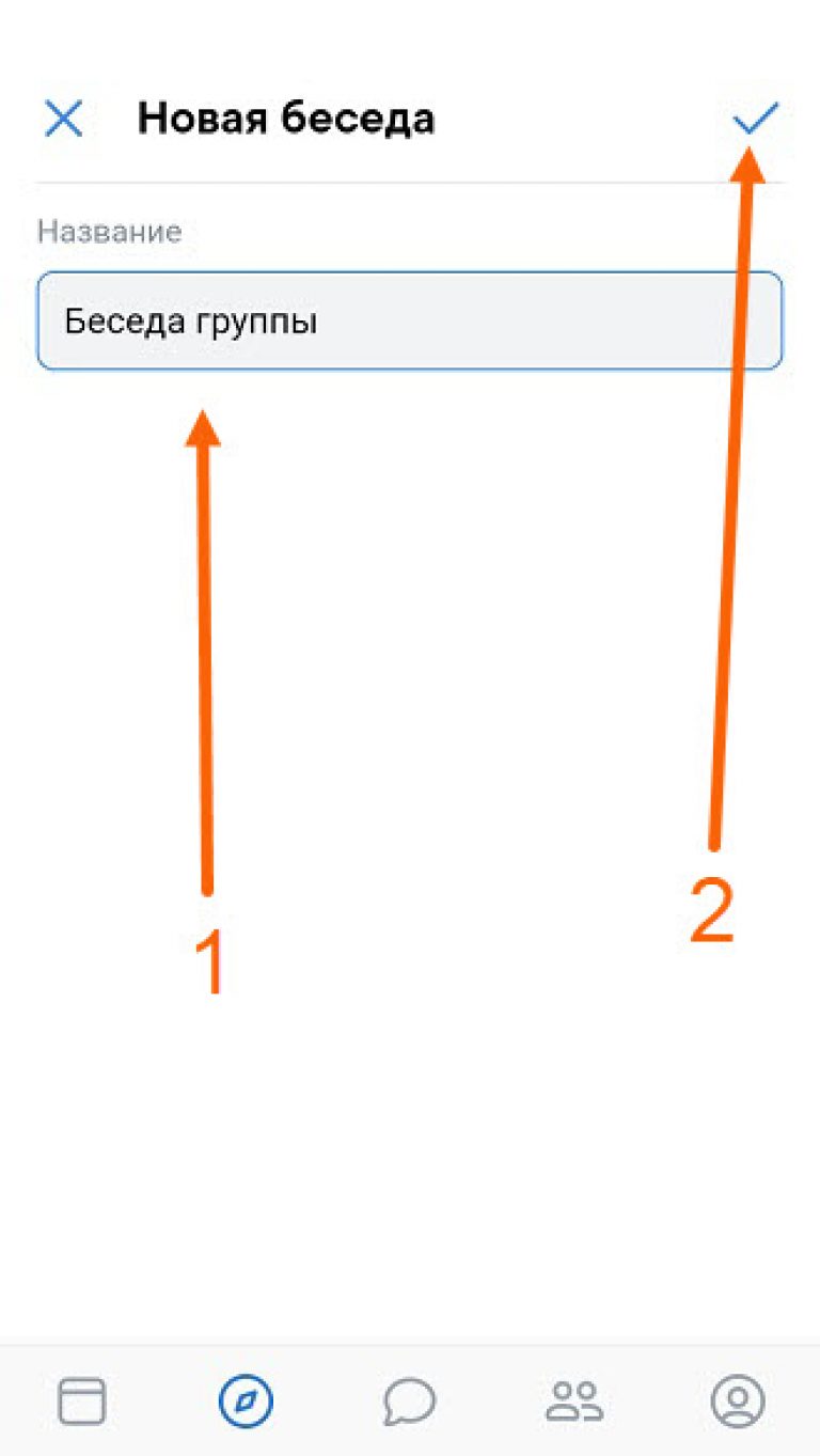 Как создать беседу в вк в телефоне