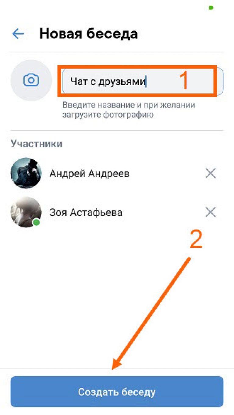 Как создать беседу. Создать беседу. Как сделать беседу в ВК. Как создать беседу в ВК С телефона. Как создать сеседув ВК.