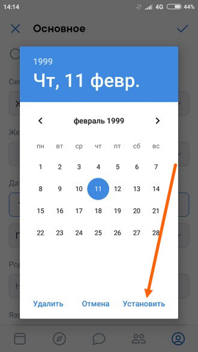 Как поменять дату в windows phone