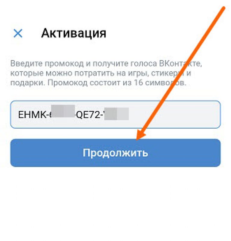 Активируй пром подписку. Промокод. Промокоды на голоса в ВК. Промокод на голоса ВКОНТАКТЕ. Промокод для получения голосов в ВК 2021.