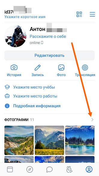 Как удалить отметку на фото ВКонтакте