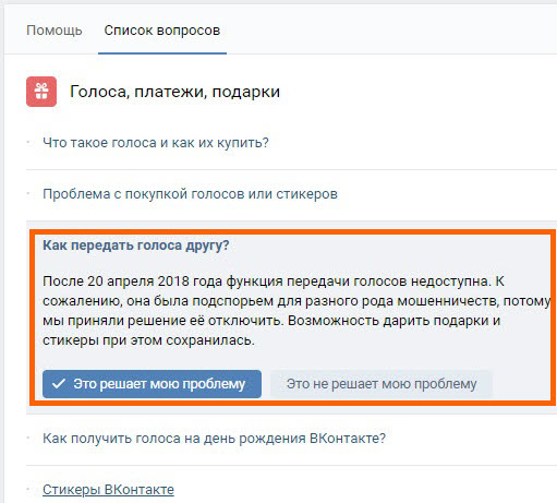 Как получить голоса в вк бесплатно без программ на телефоне