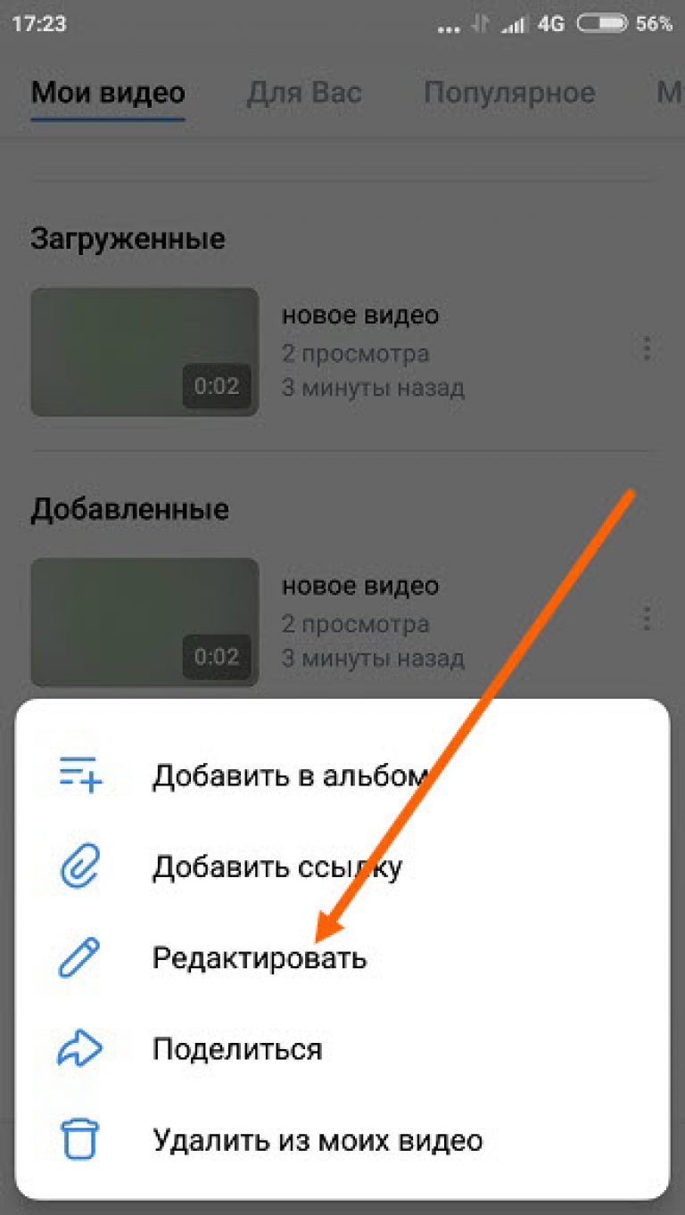 Как редактировать видео в вк через компьютер