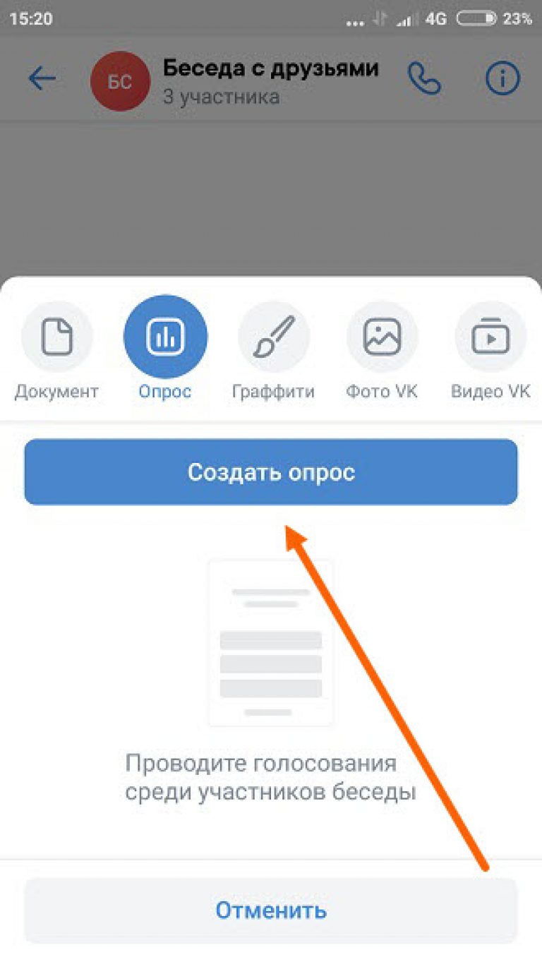 Как сделать опрос с картинками в вк