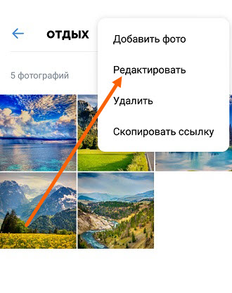 Как удалить отметку на фото ВКонтакте