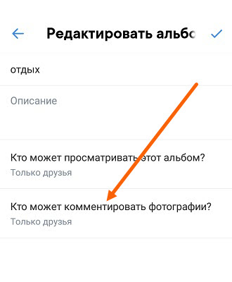 Как скрыть комментарии к фото ВКонтакте?