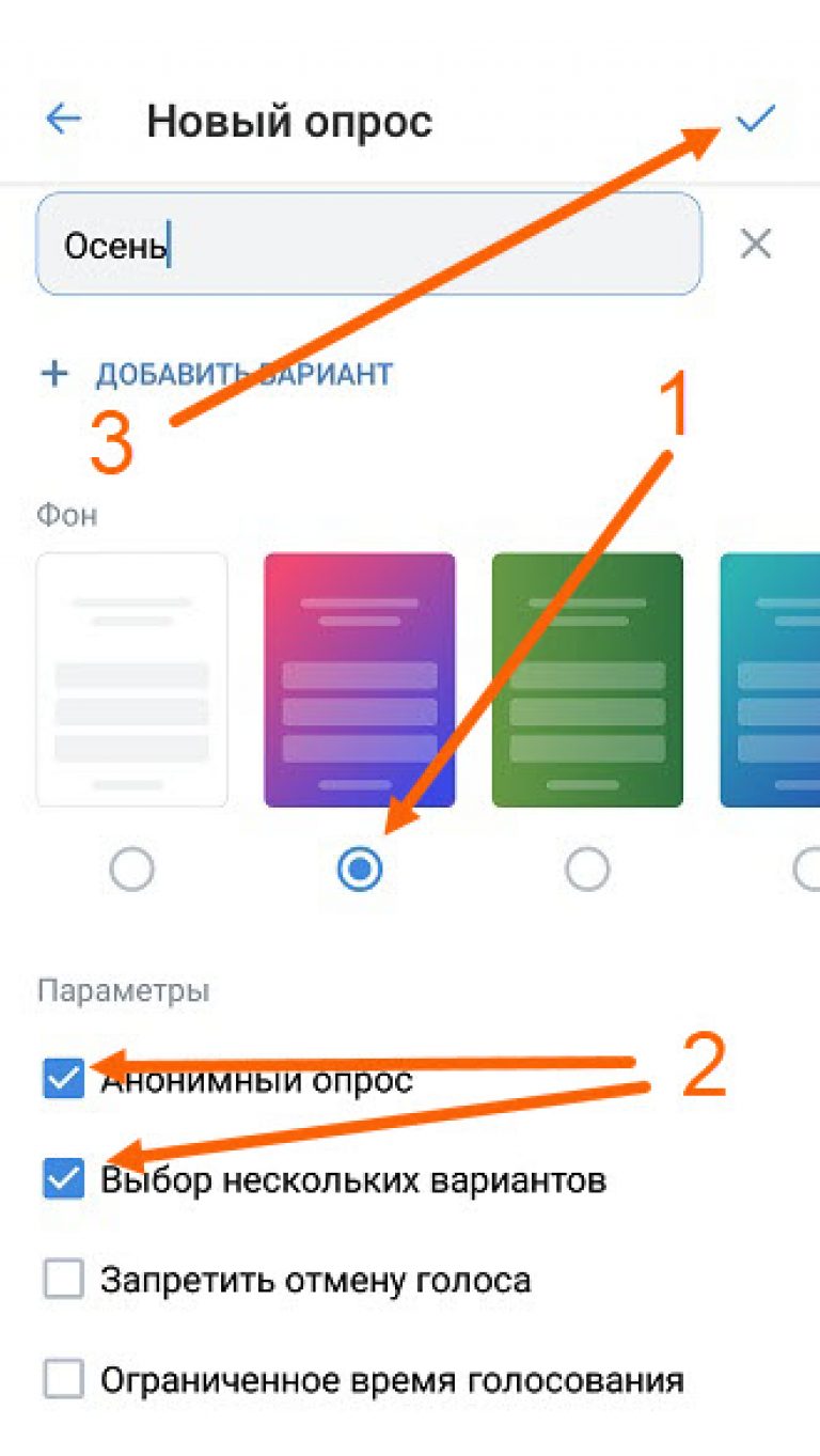 Как сделать опрос с картинками в вк