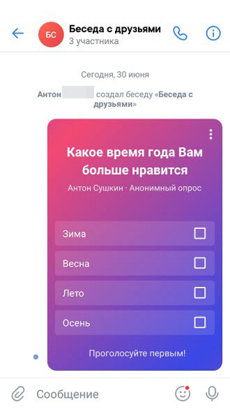 Как сделать опрос с картинками в вк