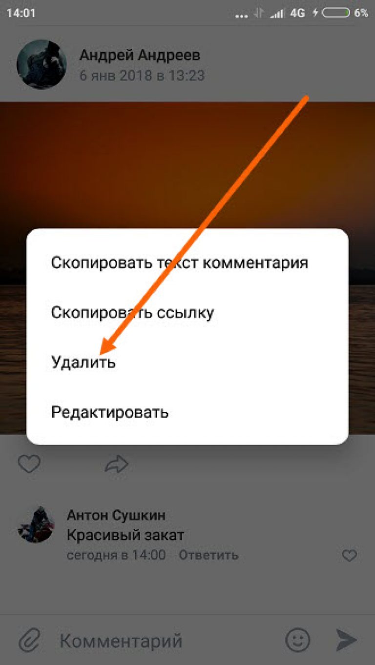 Как удалить комментарий под фото