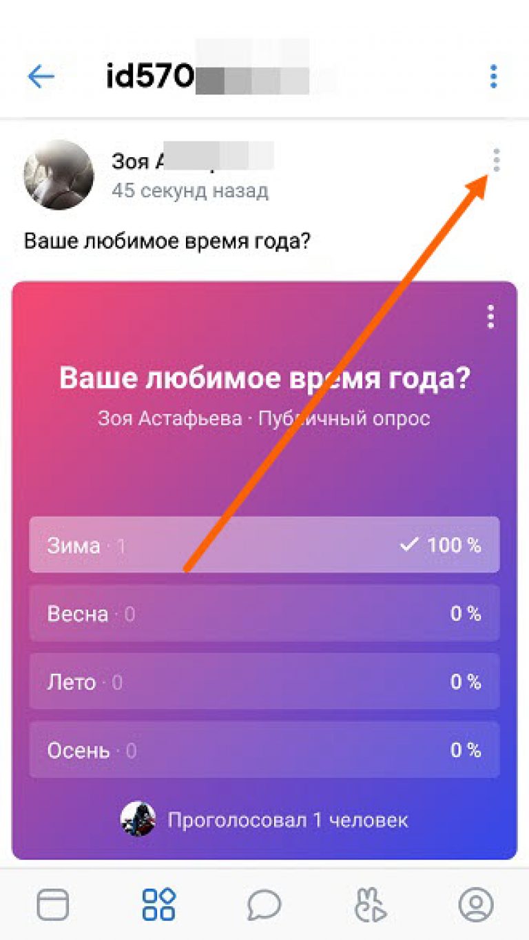 Как отменить голос. Как отменить голос в опросе в ВК. Как убрать голос в опросе в ВК С телефона. Как удалить опрос в ВК. Как удалить голос в ВК В опросе.