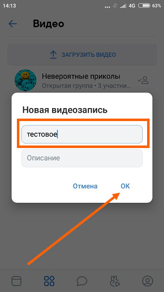 Как загрузить видео в ВК, на свою страницу и в группу? Как добавить видео ВКонтакте с Ютуба?