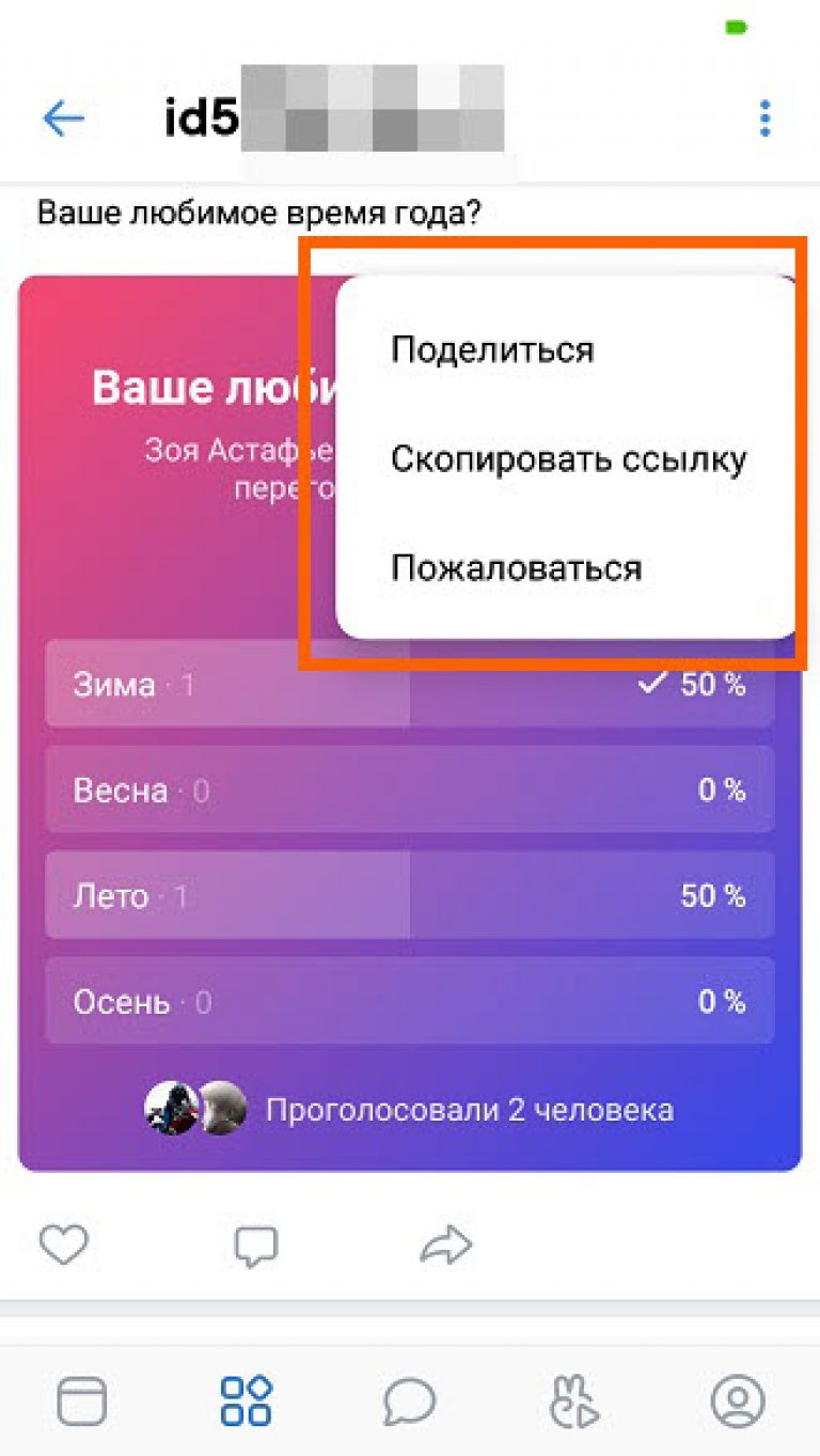 Голос опросы. Отменить голос в опросе ВК С телефона. Как отменить голос в опросе Инстаграм. Как отменить голос в опросе Инстаграм андроид. Как отменить голос в опросе в ВК на айфоне.