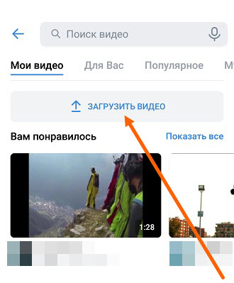 Как в ВК добавить видео с телефона - все способы Тарифкин.ру