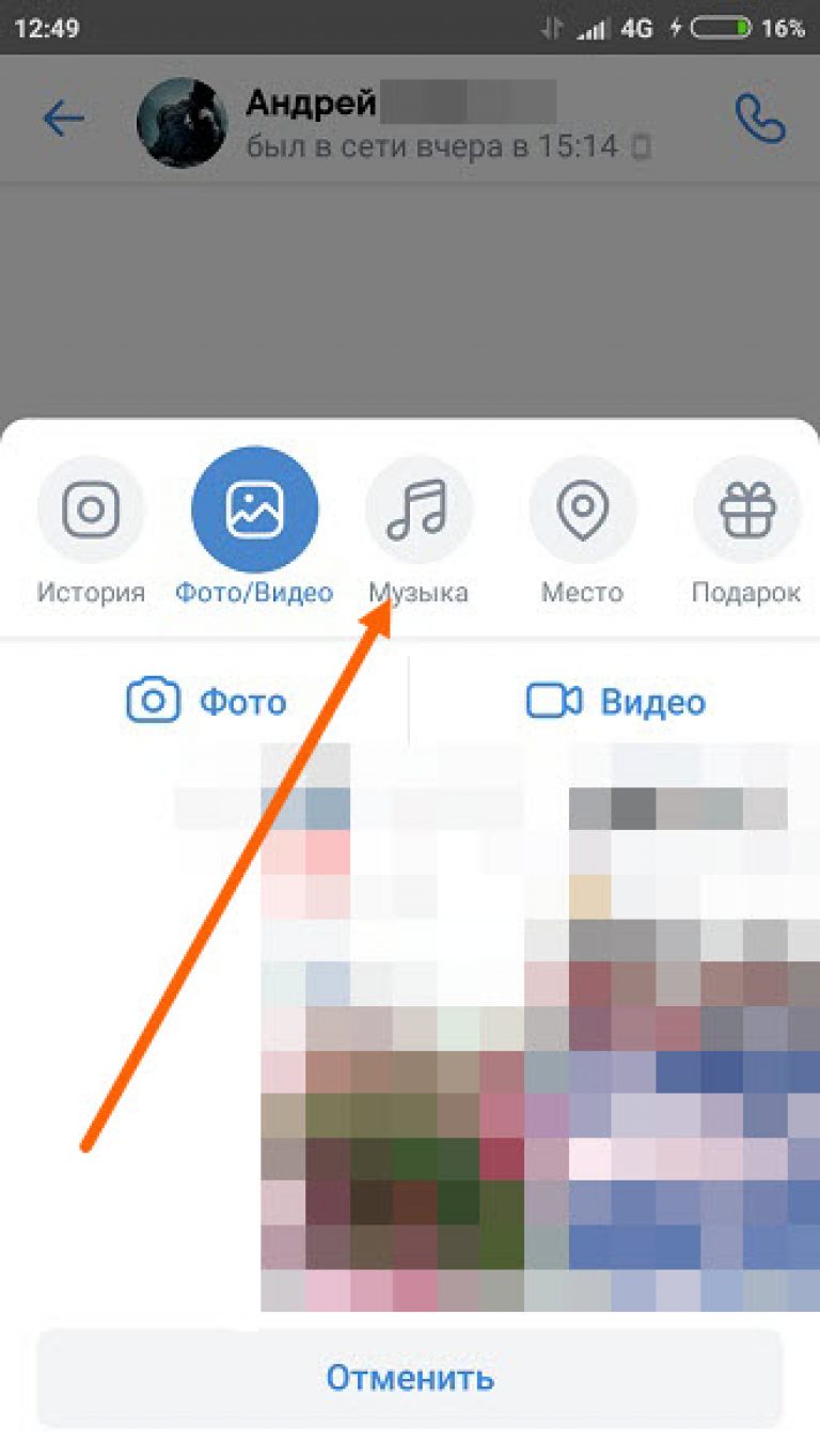 Как отправить музыку в вк с телефона в сообщении