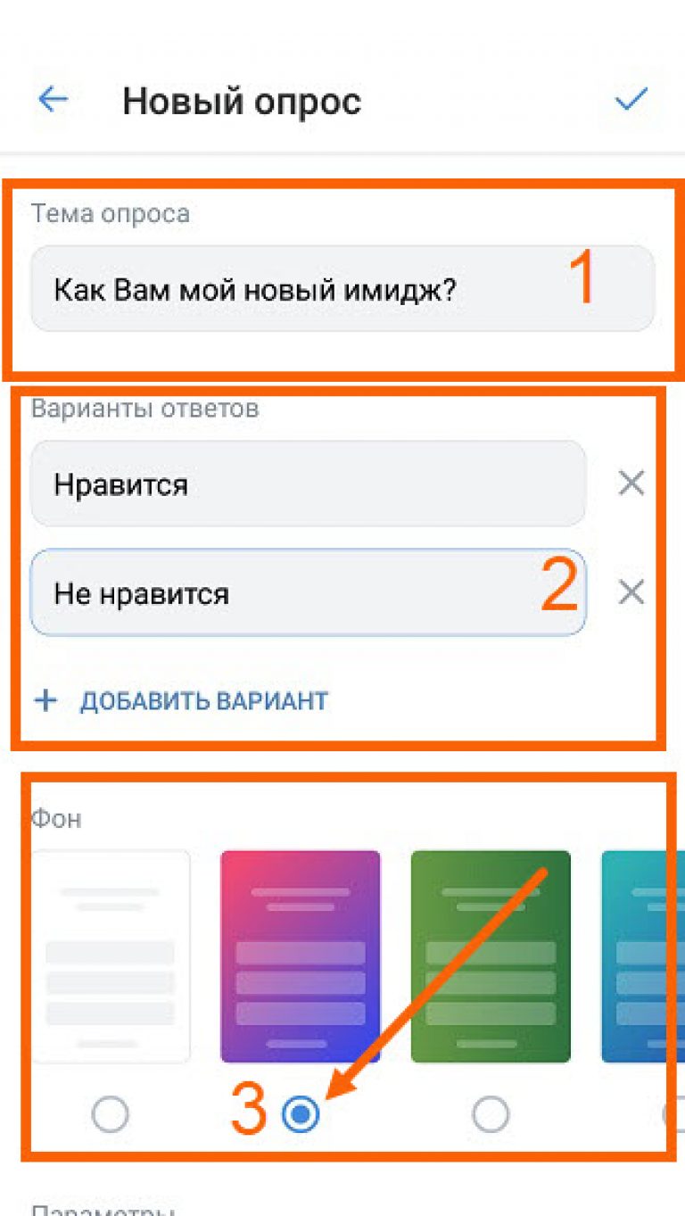 Как сделать опрос с картинками в вк