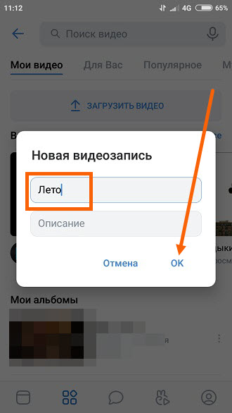 Как загрузить видео ВКонтакте с компьютера или телефона без потери качества