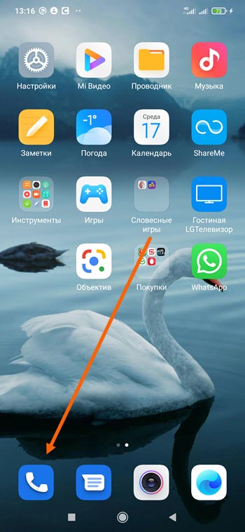 Как установить фото на контакт xiaomi