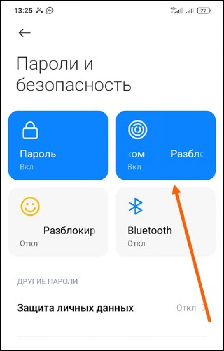 Пропал отпечаток пальца из настроек xiaomi