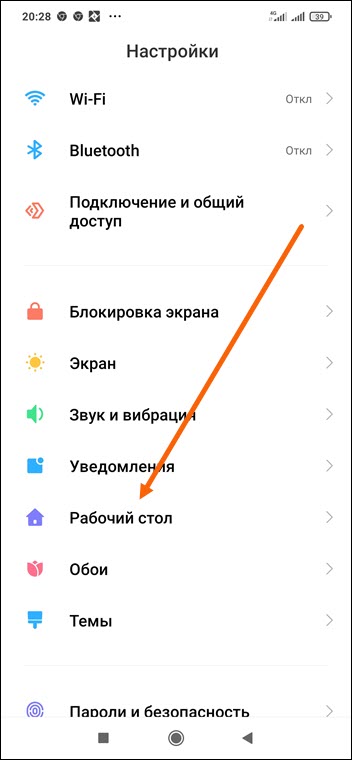 Как уменьшить расстояние между иконками на oneplus