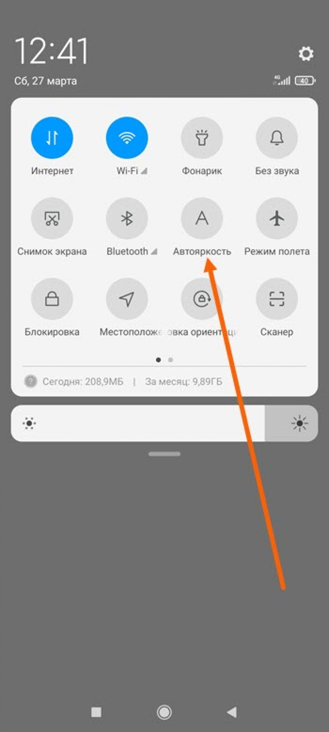 Не работает автояркость xiaomi