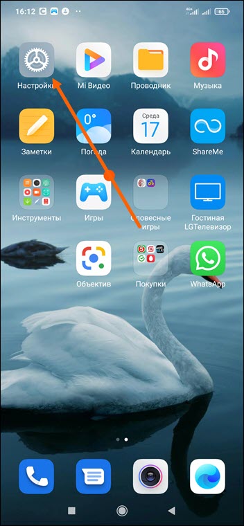 Как убрать ленту виджетов слева на Xiaomi Redmi