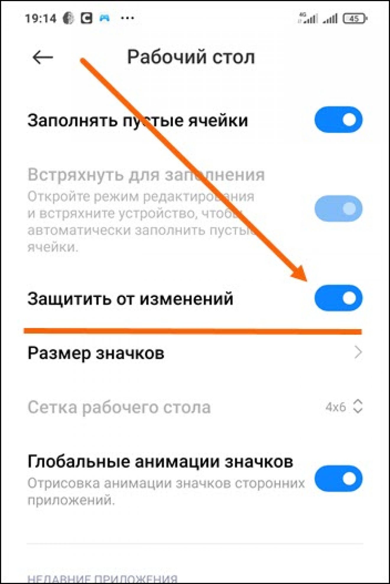 Как отключить прокрутку обоев xiaomi