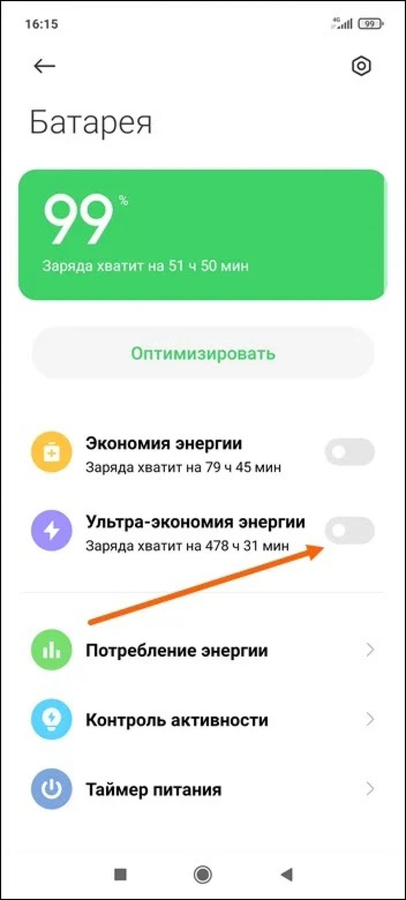 Ультра экономия энергии xiaomi что это такое miui 12