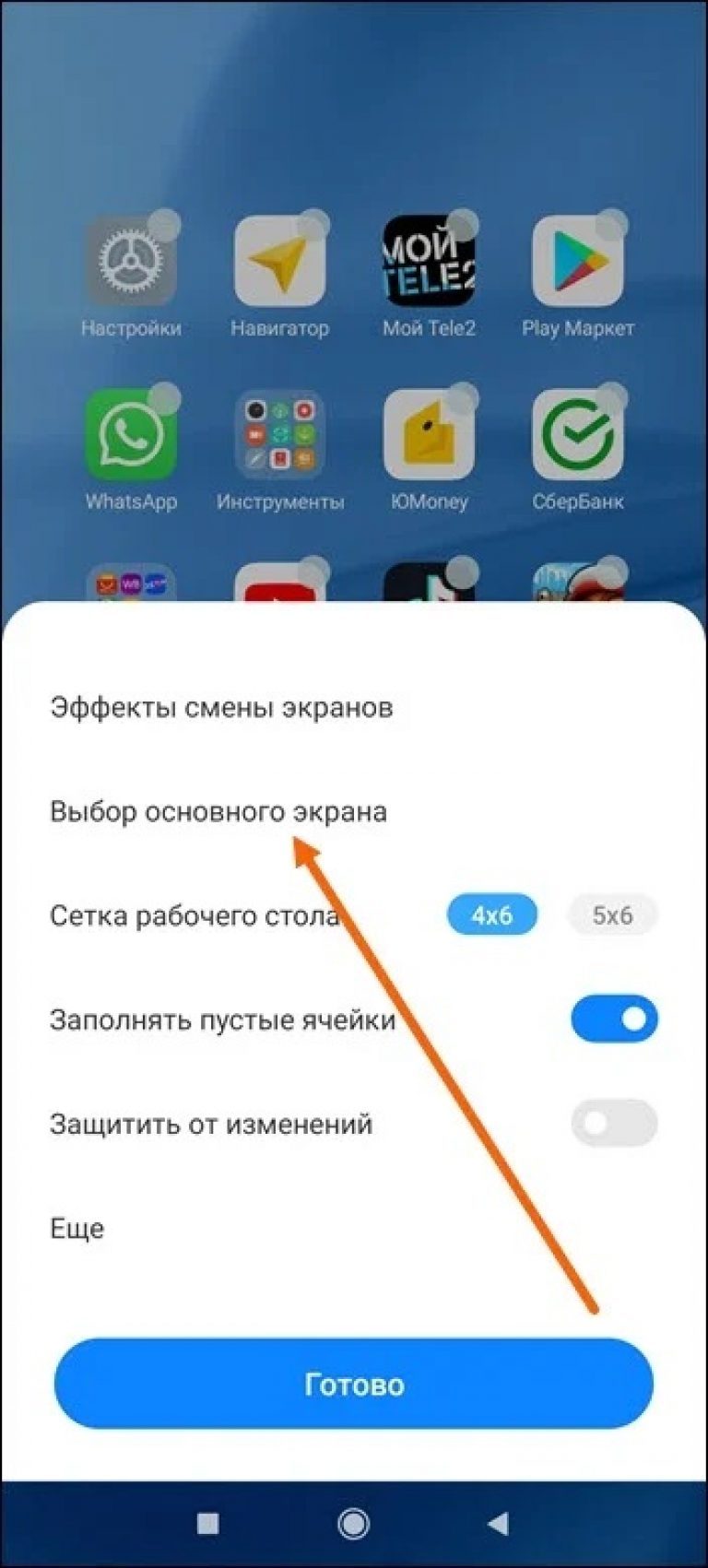 Как поменять заставку на redmi