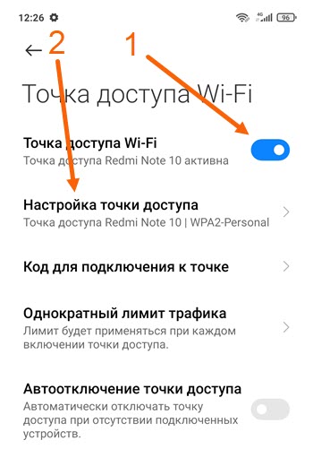 раздать интернет на Xiaomi Redmi