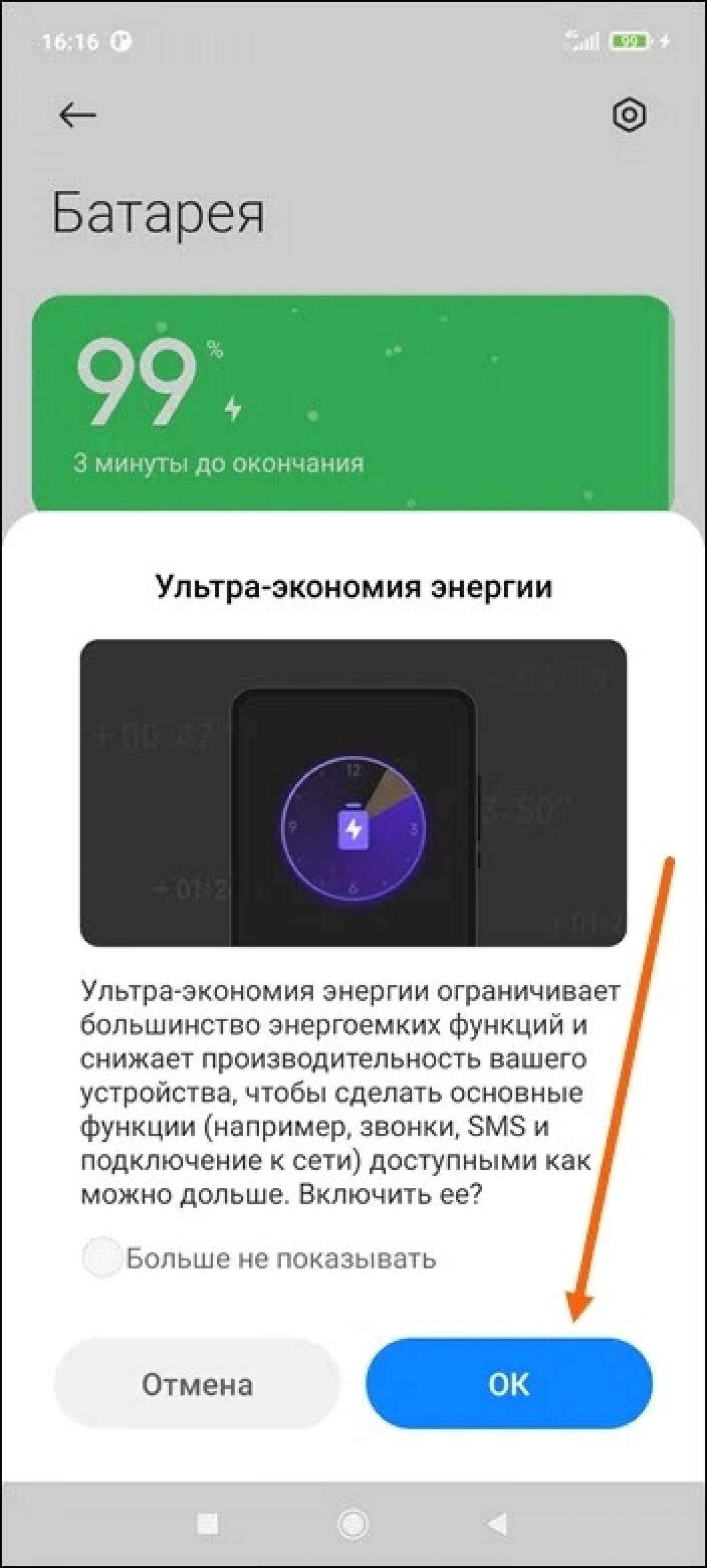 Ультра экономия энергии xiaomi что это такое miui 12