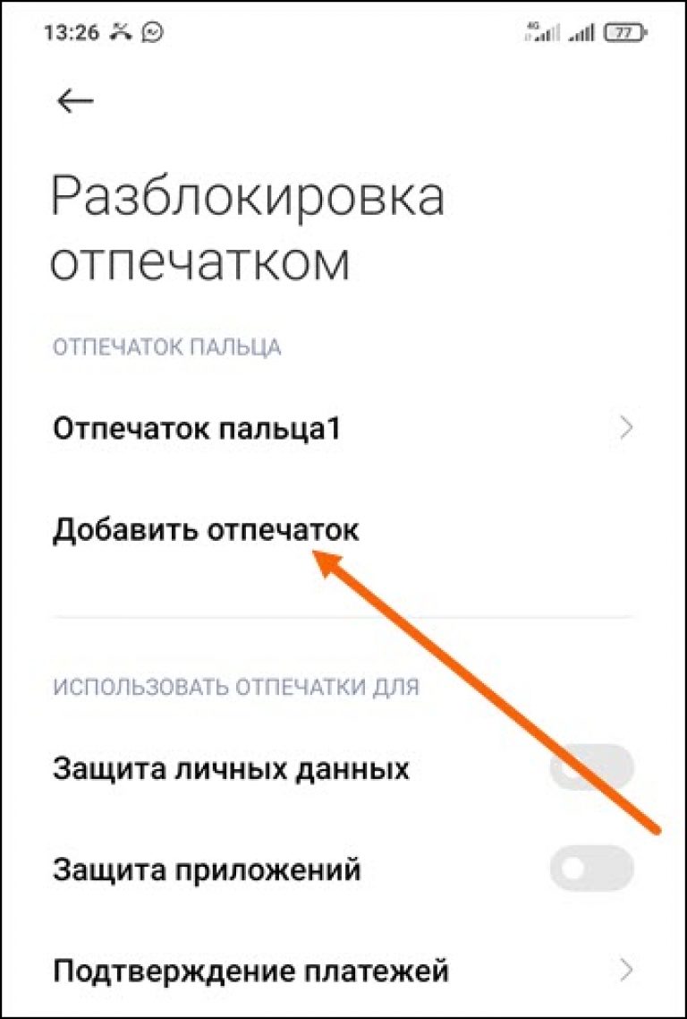 Настройка отпечатка пальца на xiaomi redmi 4x