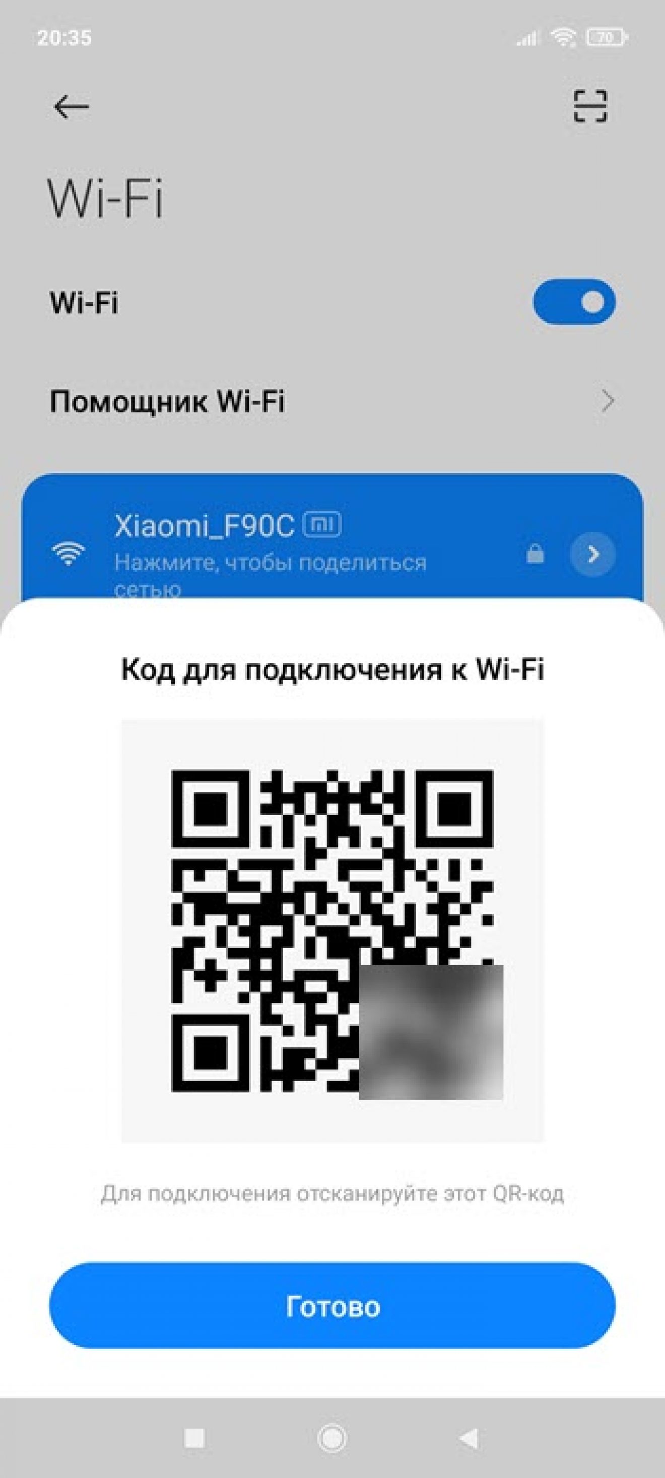 Как узнать пароль от wifi по qr коду