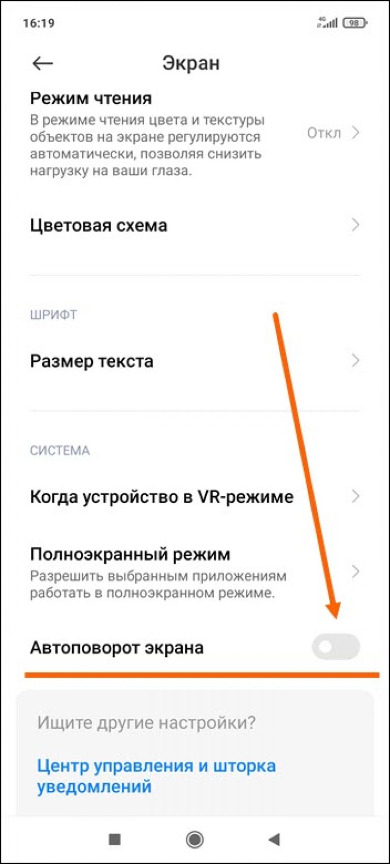 Не работает автоповорот экрана на xiaomi