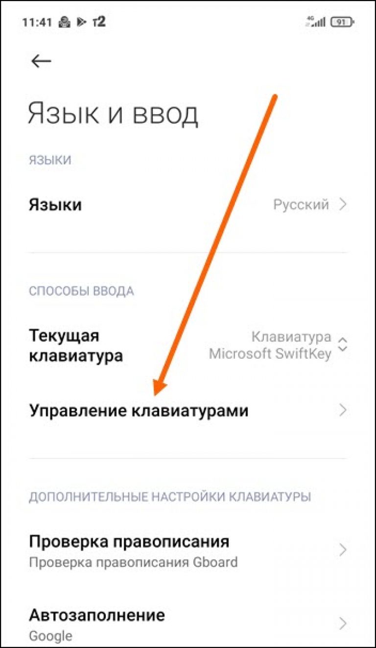 Как отключить голосовую клавиатуру на xiaomi