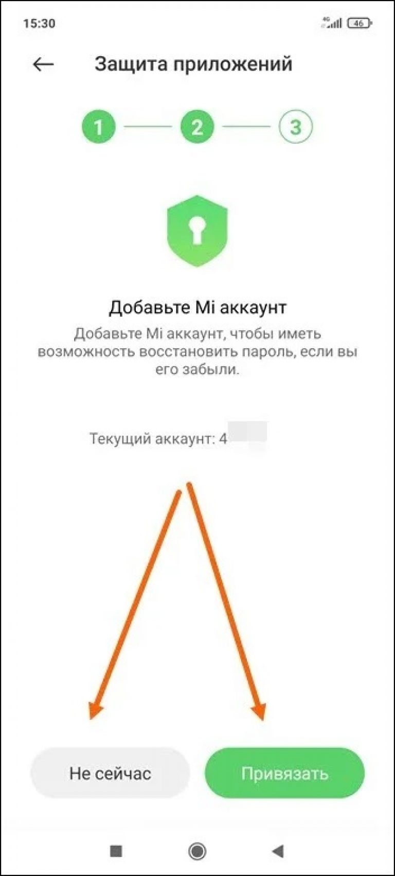 Как отключить защиту приложений на xiaomi если забыл пароль