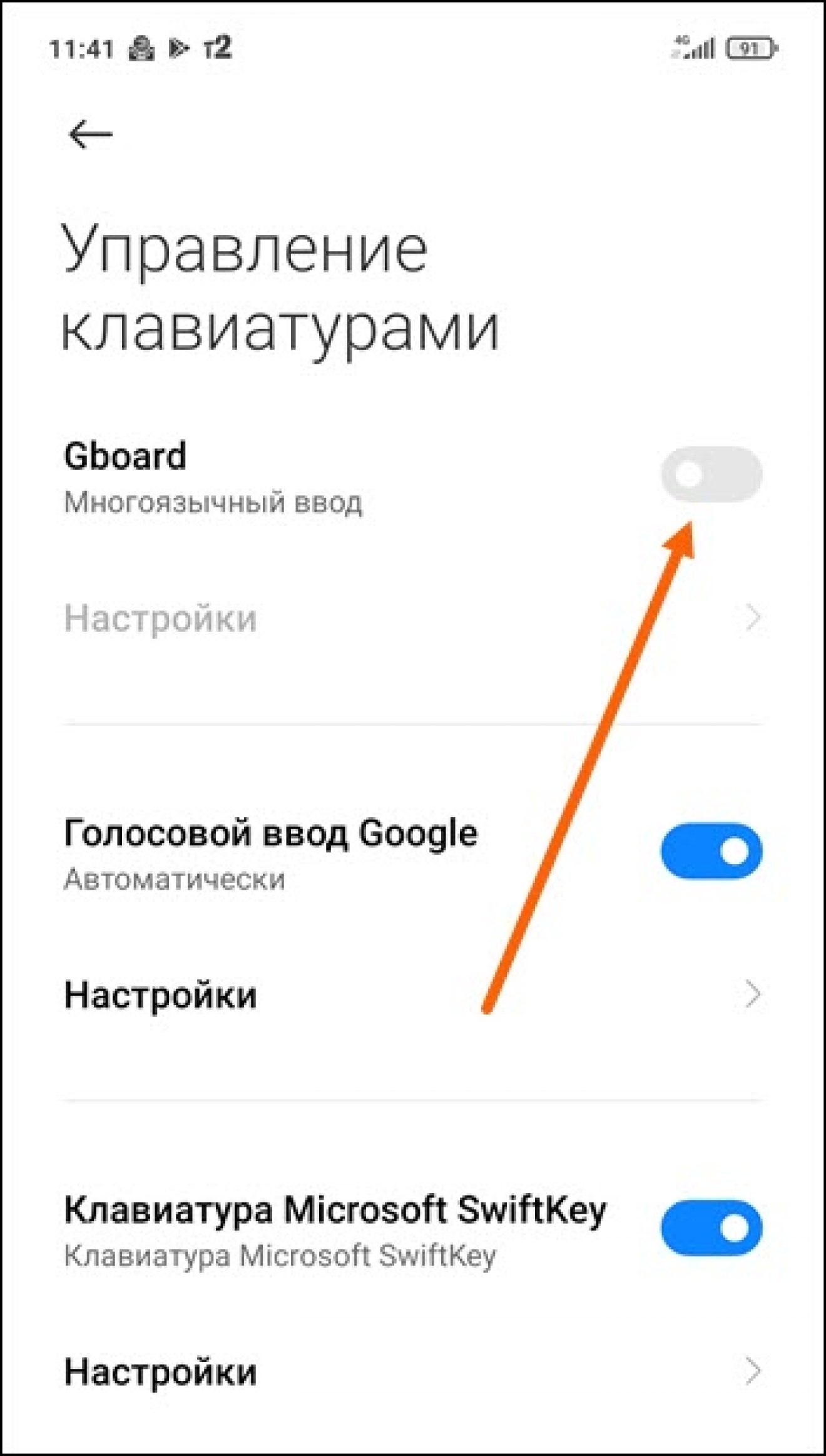 Как добавить язык в клавиатуру android xiaomi