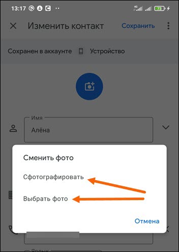 Как установить фото на контакт в телефоне poco x3 nfc