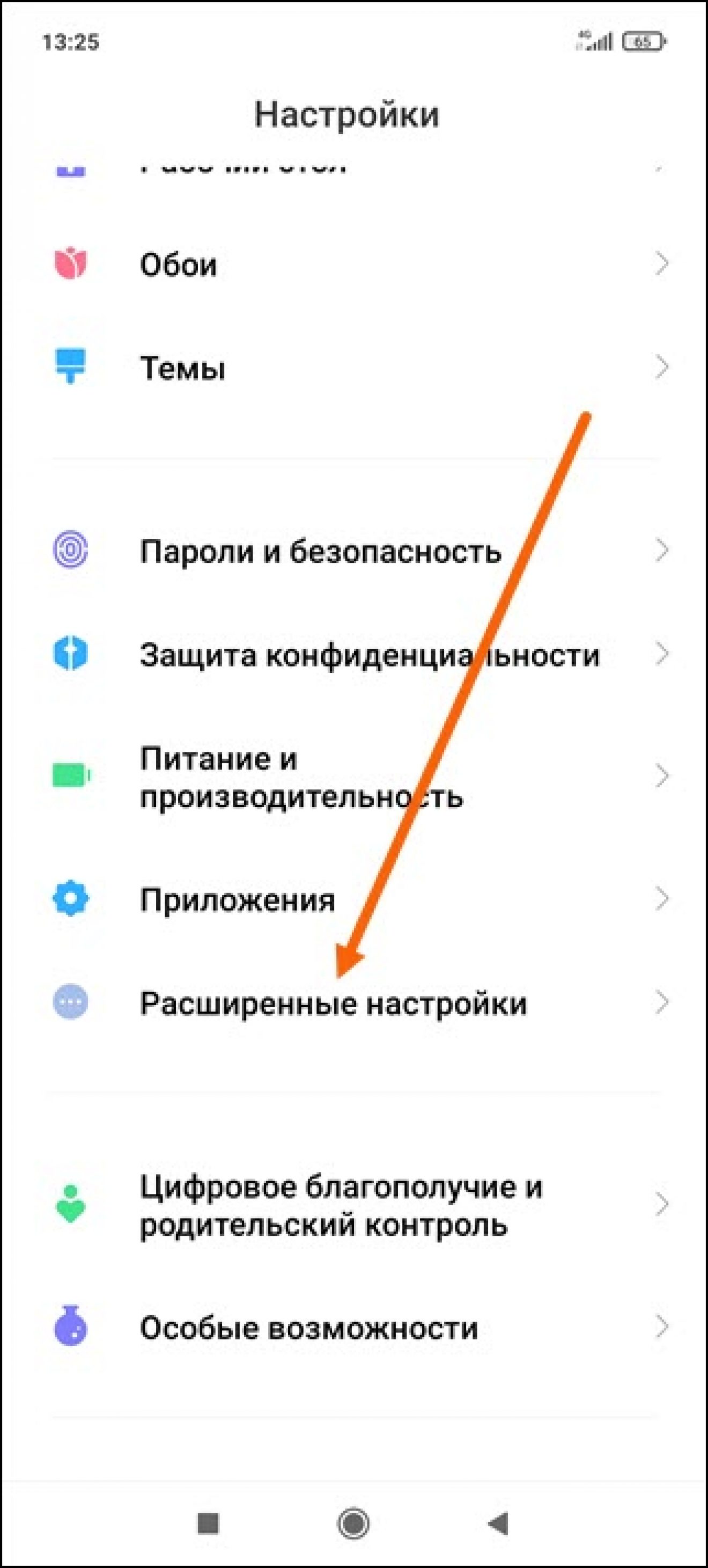 Как включить черно белый режим на андроиде xiaomi