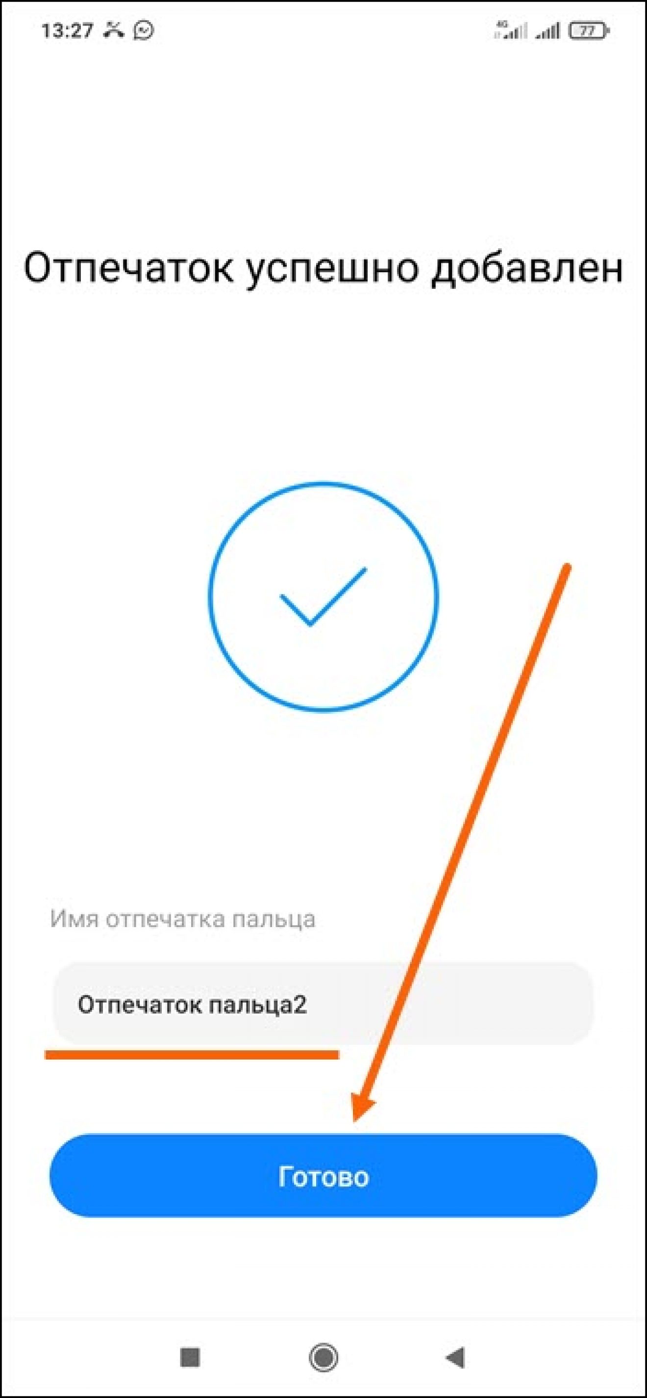 Пропал отпечаток пальца из настроек xiaomi