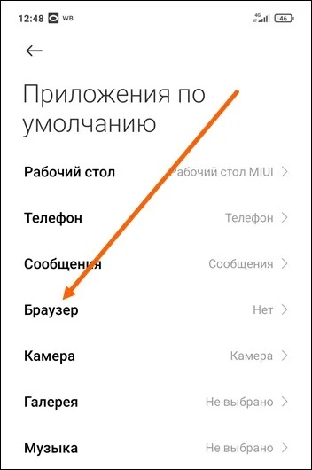 Как поменять браузер по умолчанию на xiaomi