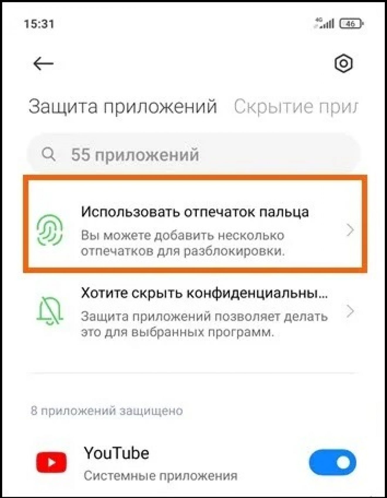 Как отключить защиту приложений на xiaomi если забыл пароль