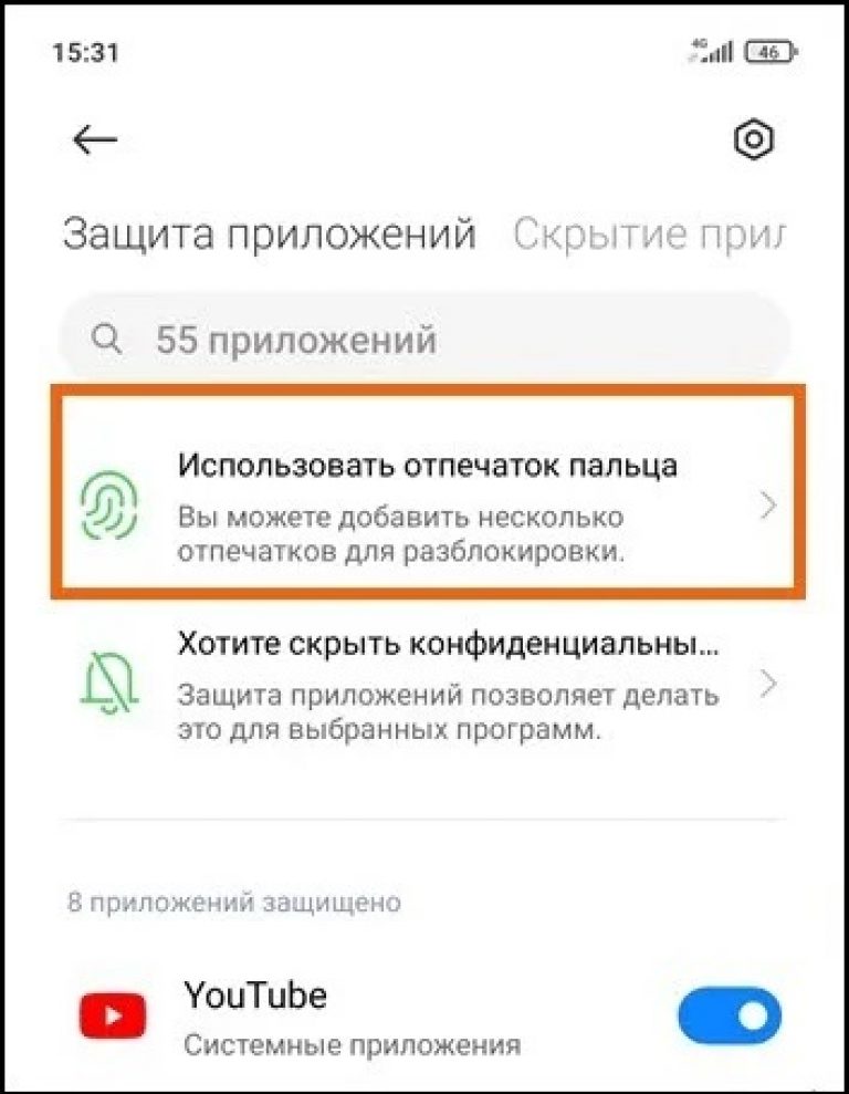 Как отключить защиту приложений на xiaomi если забыл пароль