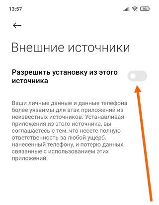 Как разрешить установку из неизвестных источников на xiaomi poco x3